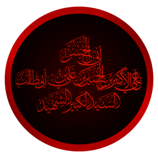 Ali al-Akbar ibn Husayn