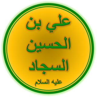 Ali ibn al-Husayn Zayn al-'Abidin