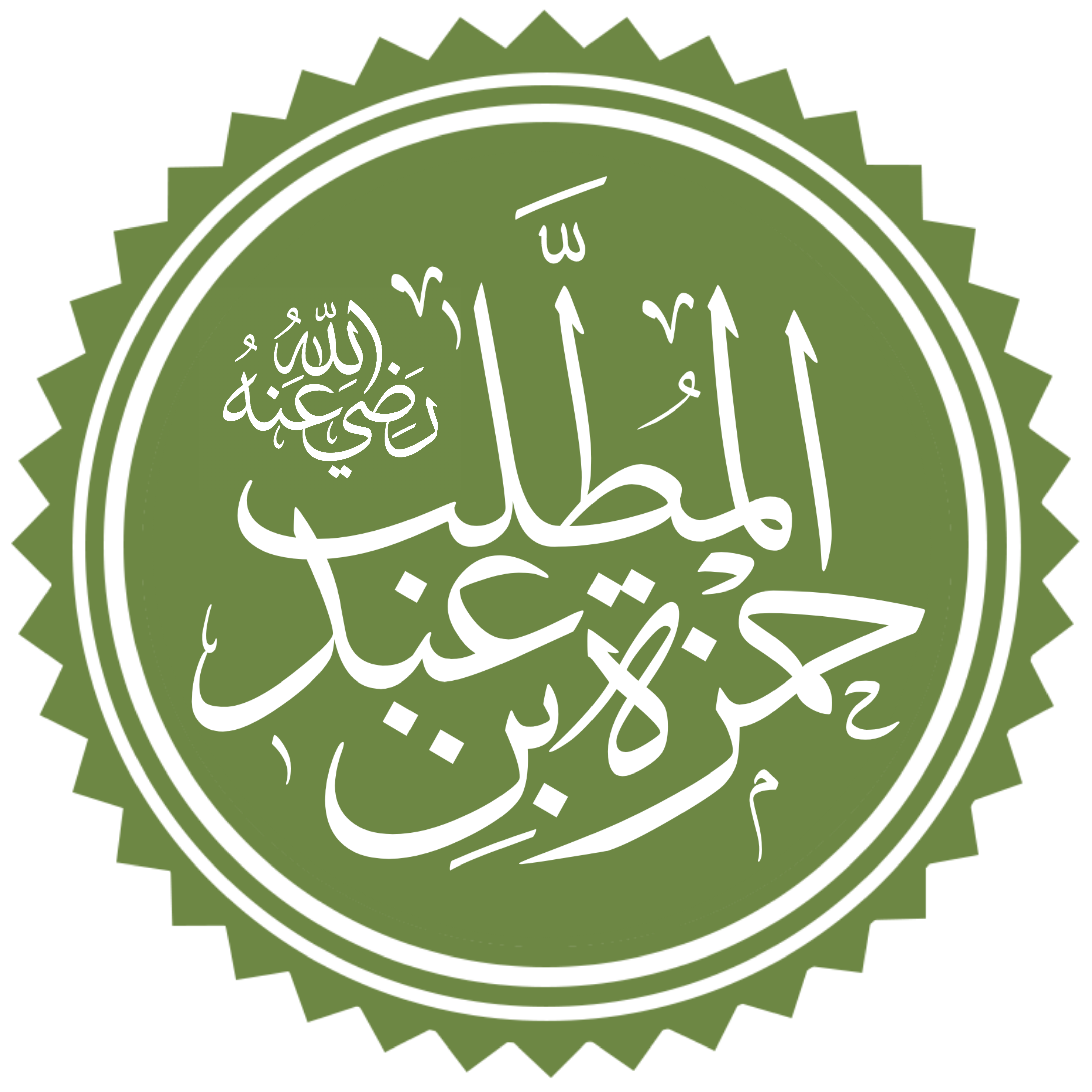 Hamza ibn ‘Abd al-Muttalib